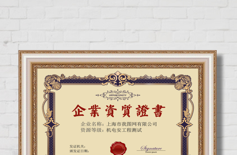 2021年企業(yè)資質(zhì)證書(shū)模板