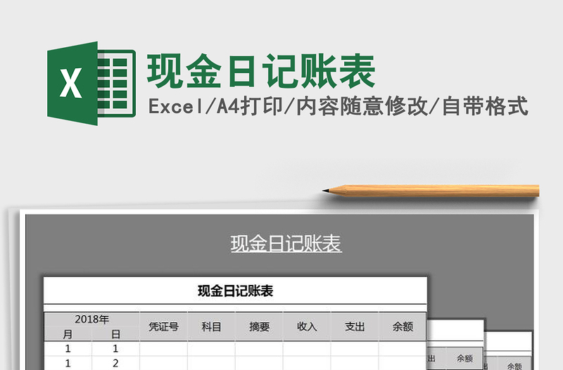 2021年現(xiàn)金日記賬表