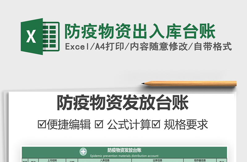 2021年防疫物資出入庫臺(tái)賬