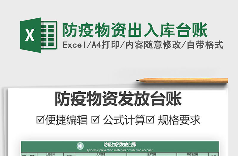 2021年防疫物資出入庫臺賬