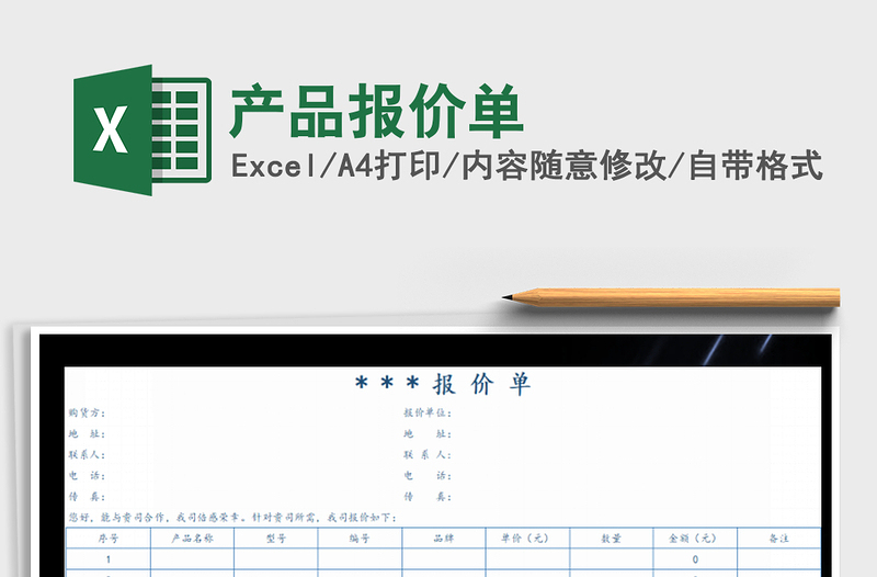 2022产品报价单免费下载