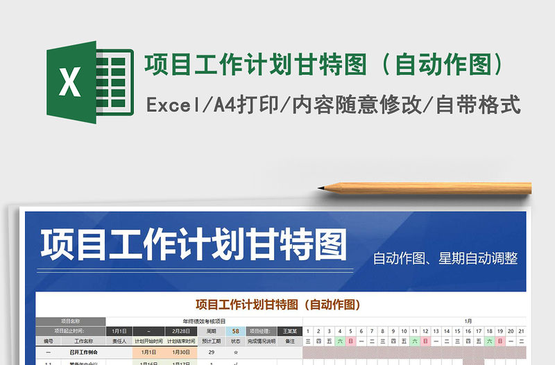 2021年項目工作計劃甘特圖（自動作圖)