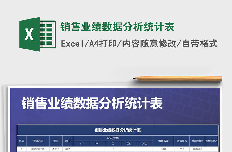 2021年銷(xiāo)售業(yè)績(jī)數(shù)據(jù)分析統(tǒng)計(jì)表