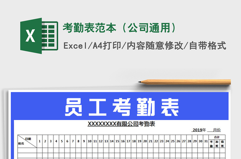 2021年考勤表范本(公司通用)