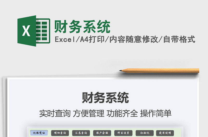 2021年財(cái)務(wù)系統(tǒng)
