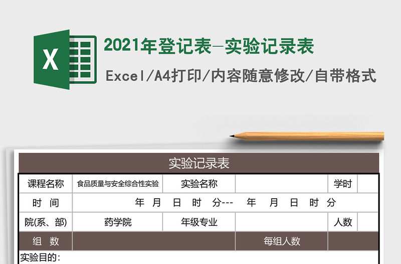 2021年登記表-實驗記錄表