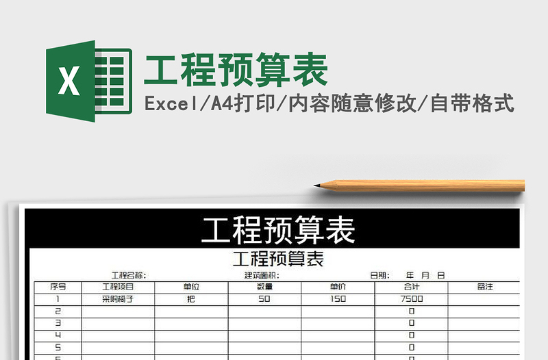 2021年工程預(yù)算表
