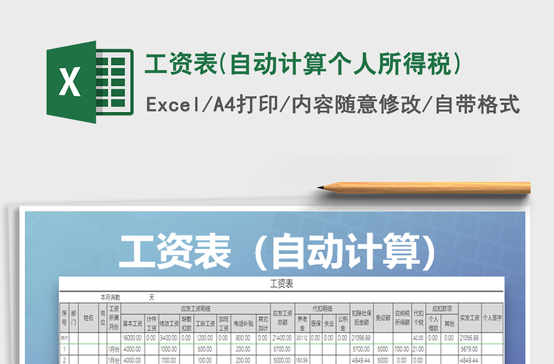 2021年工資表(自動(dòng)計(jì)算個(gè)人所得稅)