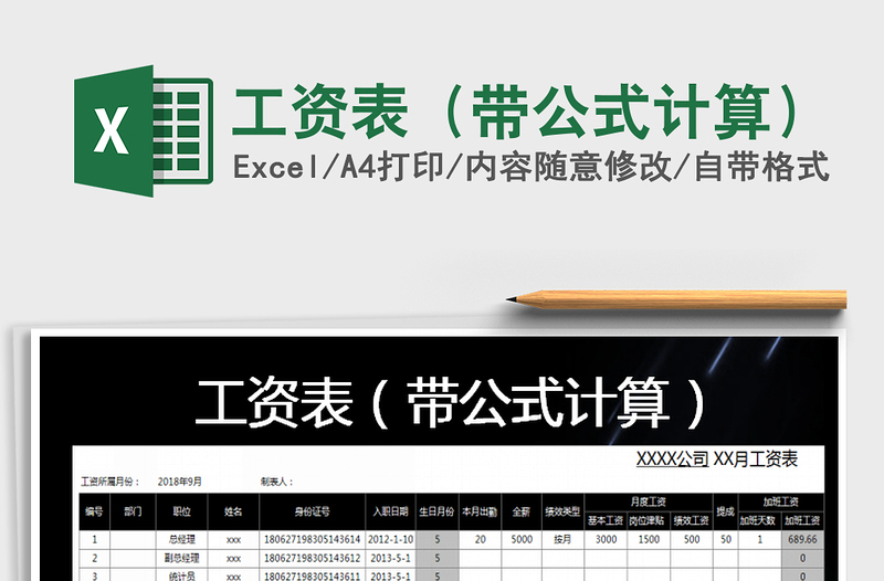 2022年工資表(帶公式計(jì)算)免費(fèi)下載