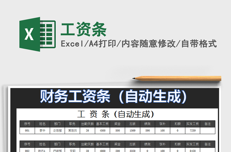 2021年工資條