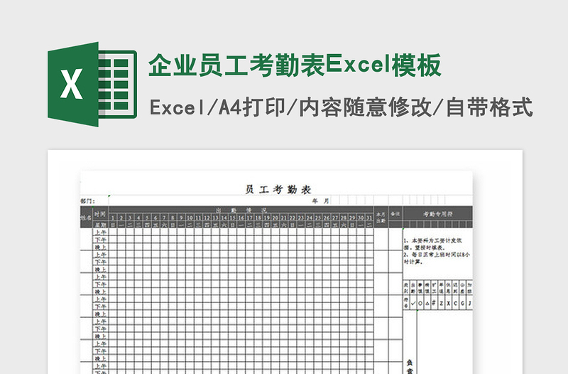 2021年企业员工考勤表Excel模板