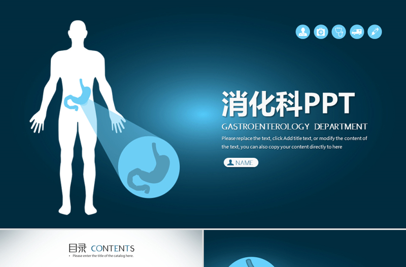 醫(yī)院醫(yī)療腸道科腸胃科消化科PPT幻燈片