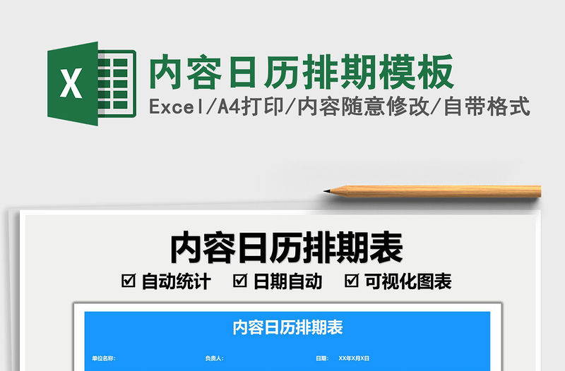 2021內容日歷排期模板免費下載