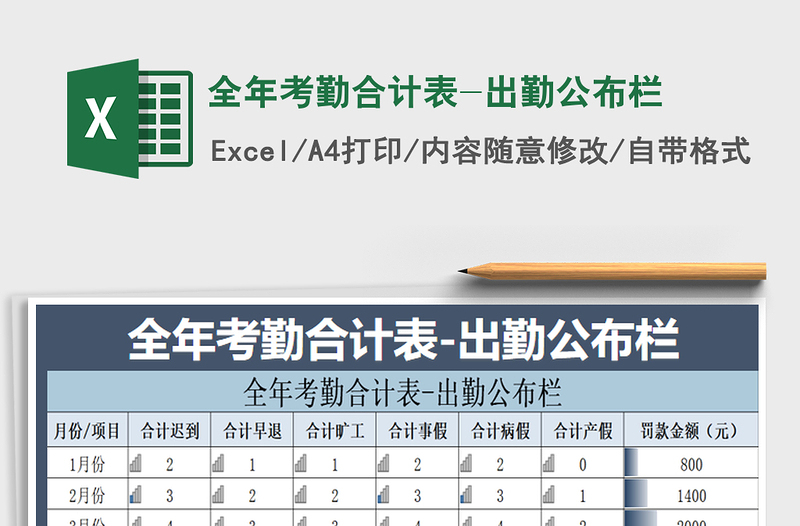 2021年全年考勤合計表-出勤公布欄