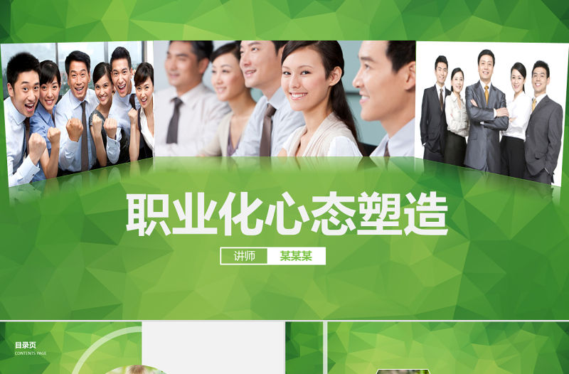 原創職業化心態塑造PPT培訓課件