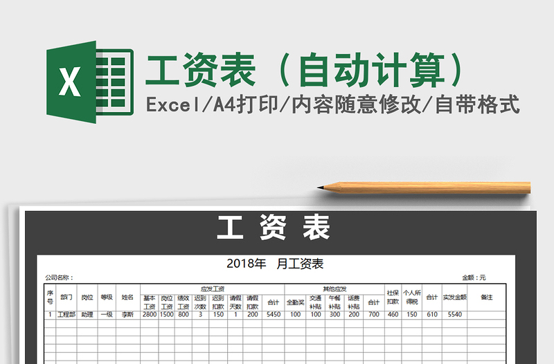 2021年工資表(自動(dòng)計(jì)算)