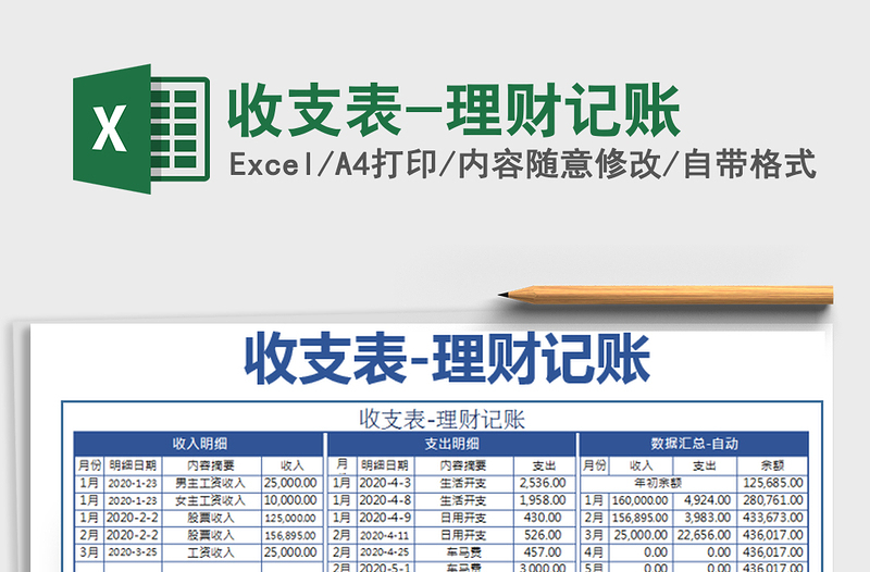 2021年收支表-理财记账