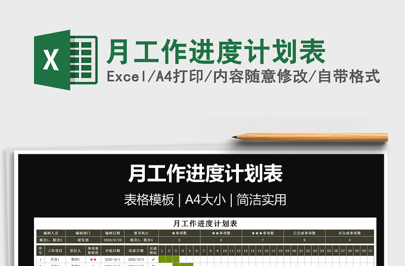 2021年月工作進度計劃表免費下載