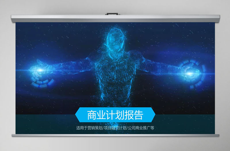 大氣科技感炫酷星空商業計劃書ppt模板幻燈片