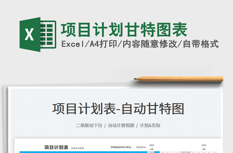 2023項目計劃甘特圖表免費下載