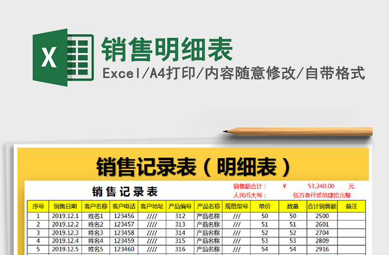 2021年銷售明細(xì)表