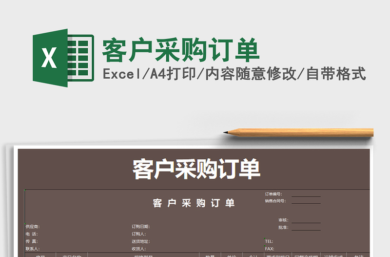 2022年客戶采購(gòu)訂單