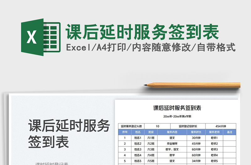 2023課后延時服務簽到表免費下載