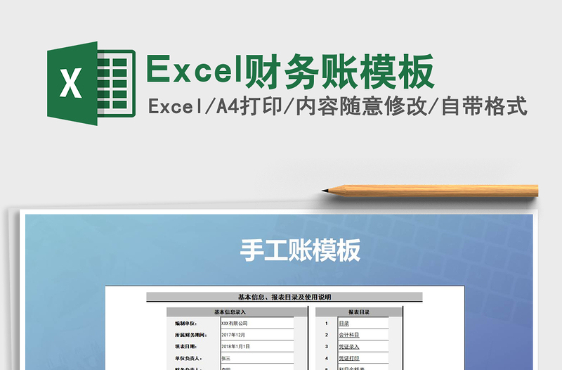 Excel财务账模板免费下载