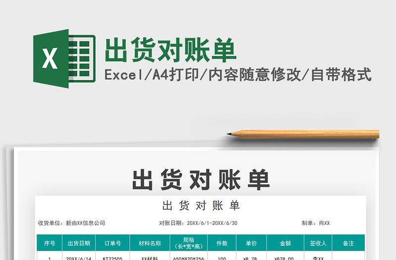 2021出貨對(duì)賬單免費(fèi)下載