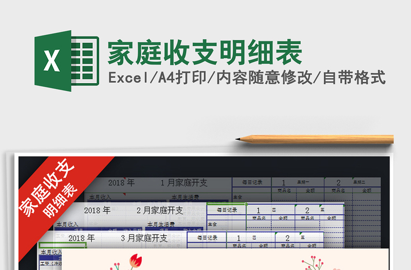 2022家庭收支明細表免費下載