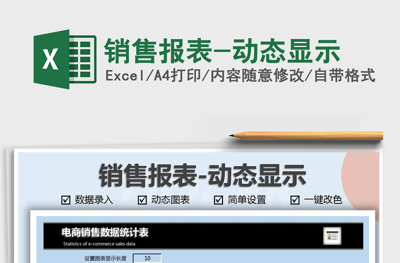 2021年銷售報(bào)表-動(dòng)態(tài)顯示