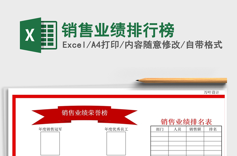 2021年銷售業(yè)績(jī)排行榜