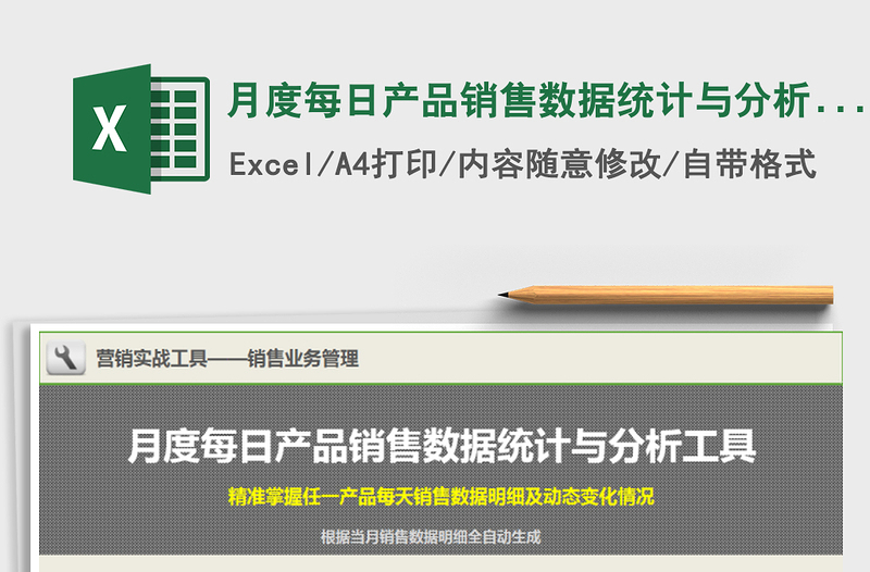 2021年月度每日產(chǎn)品銷(xiāo)售數(shù)據(jù)統(tǒng)計(jì)與分析工具