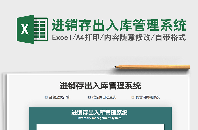 2021年進(jìn)銷存出入庫(kù)管理系統(tǒng)