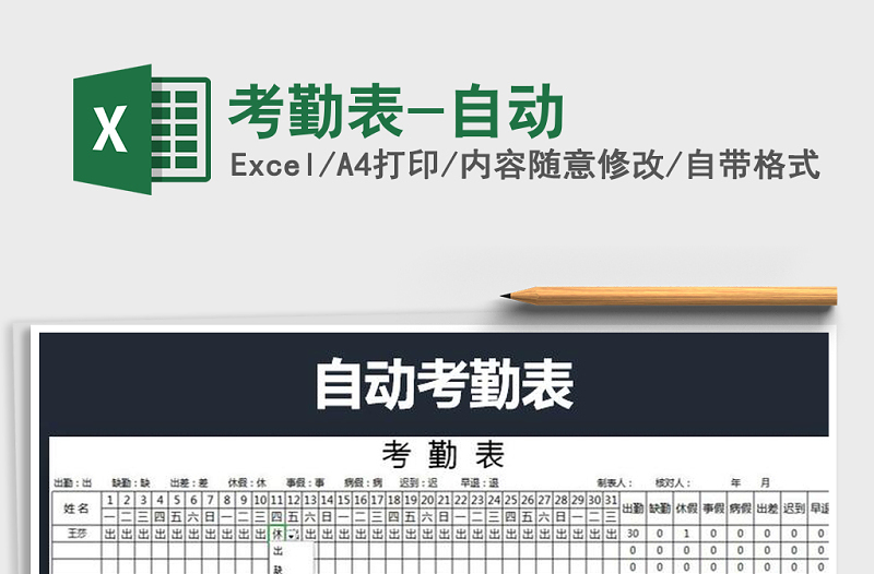 2022年考勤表-自動(dòng)免費(fèi)下載