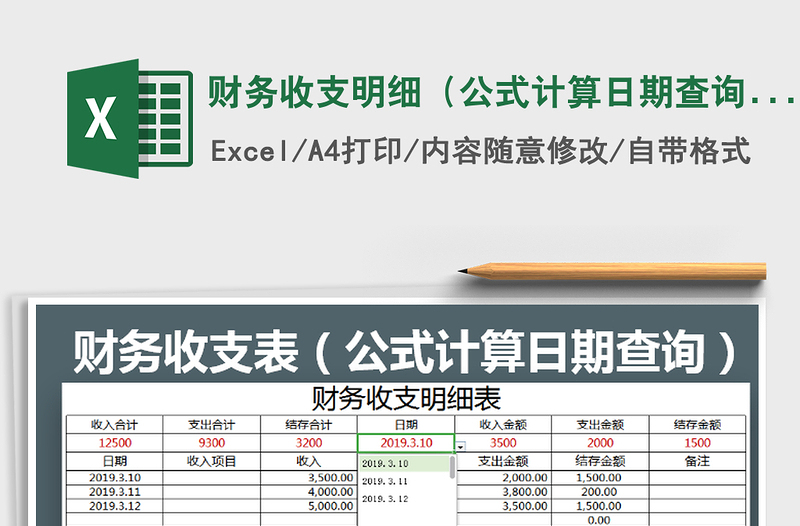 2022年财务收支明细（公式计算日期查询）免费下载