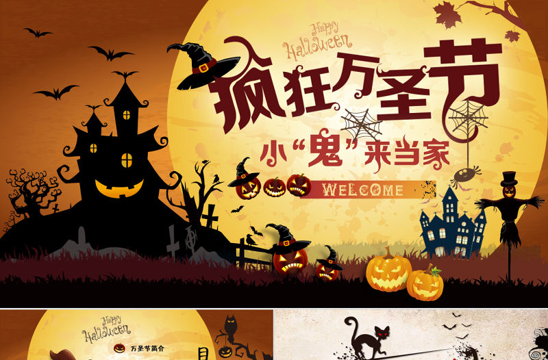 卡通搞怪萬圣節主題介紹PPT模板