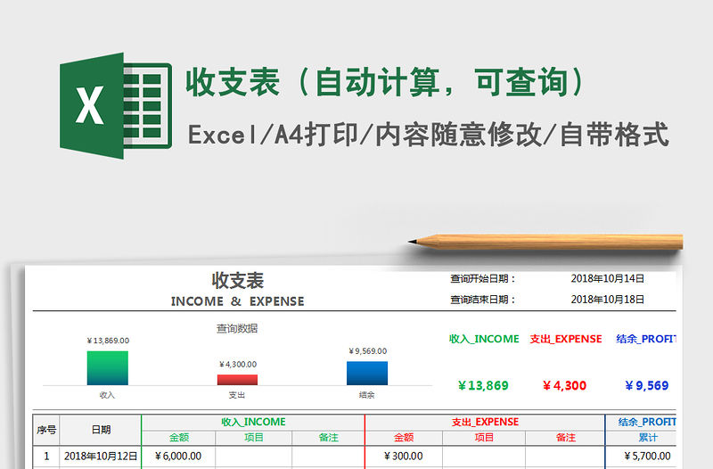 2021年收支表（自動(dòng)計(jì)算，可查詢）
