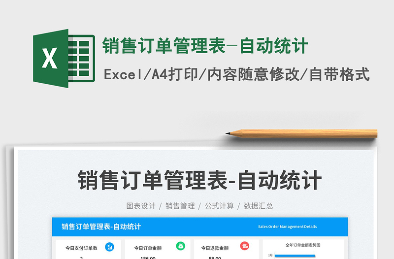 銷售訂單管理表-自動統(tǒng)計免費下載
