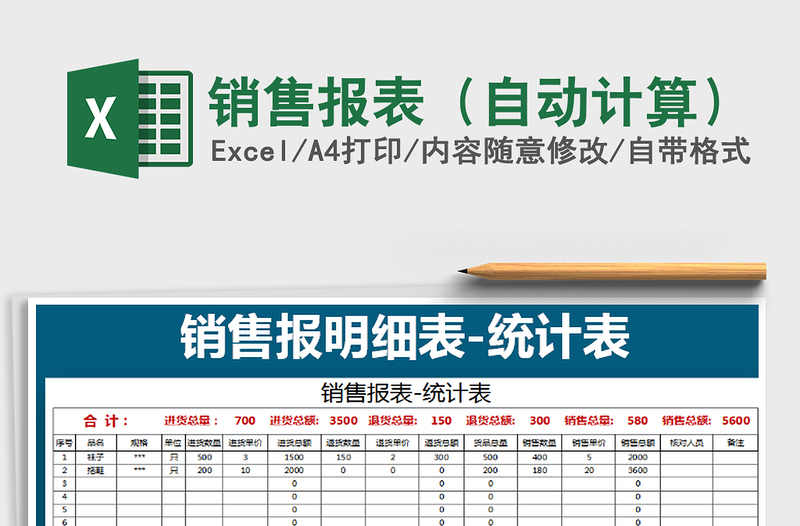 2021年銷售報表(自動計(jì)算)