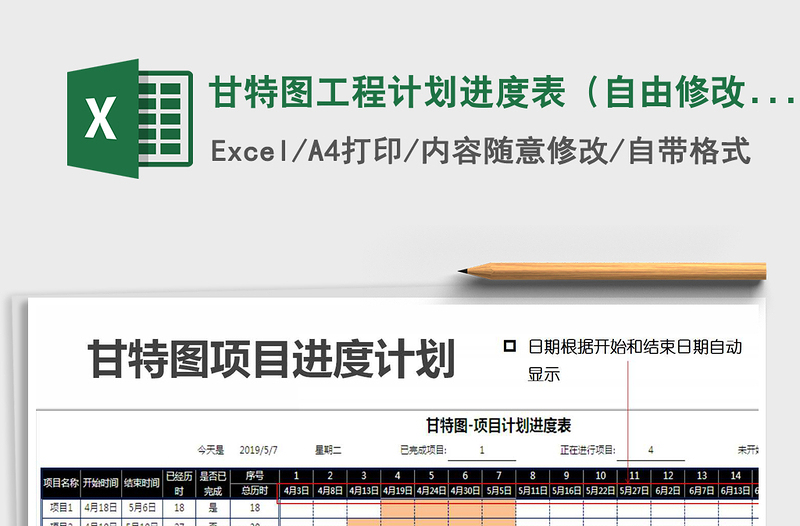 2021年甘特图工程计划进度表（自由修改，自动计算