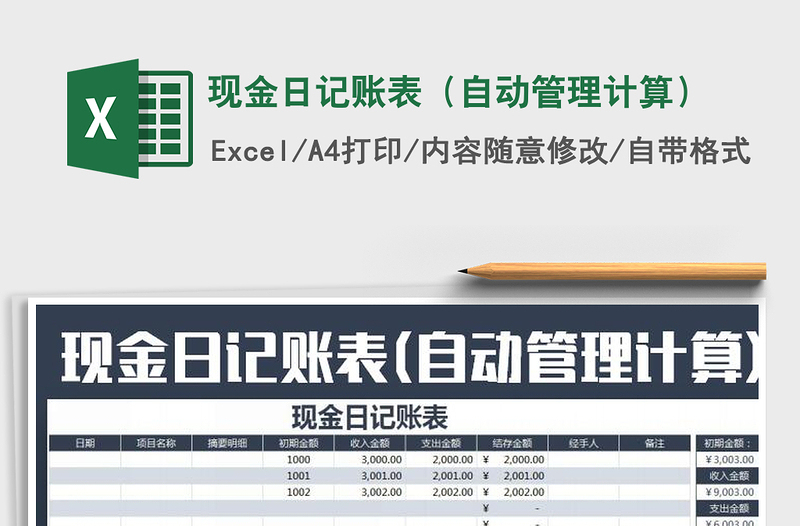 2022年現(xiàn)金日記賬表(自動(dòng)管理計(jì)算)