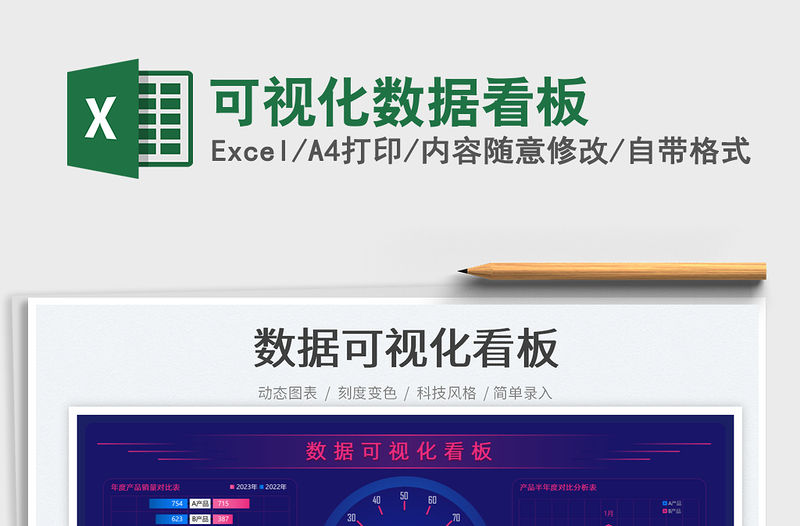 可視化數(shù)據(jù)看板