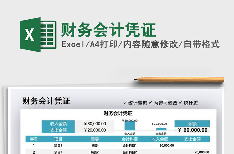2021財務會計憑證免費下載