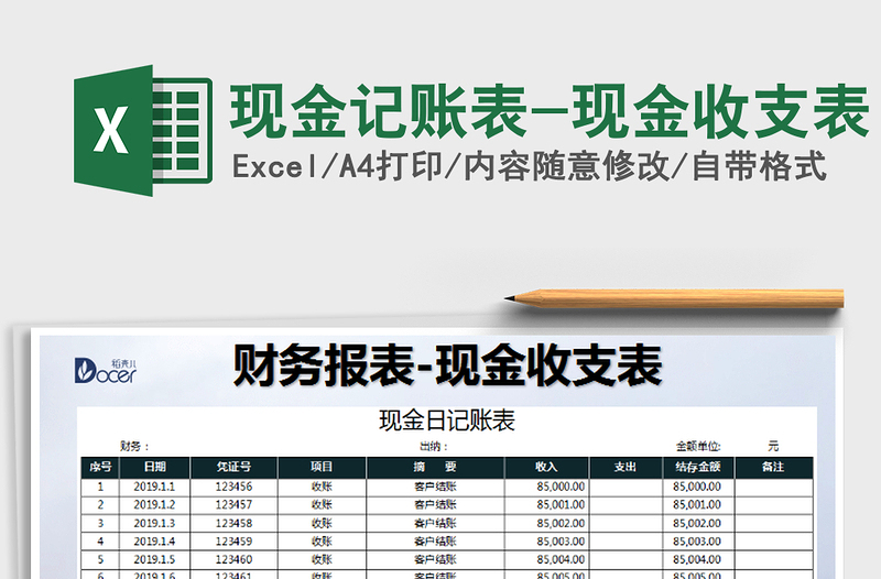 2021年現(xiàn)金記賬表-現(xiàn)金收支表