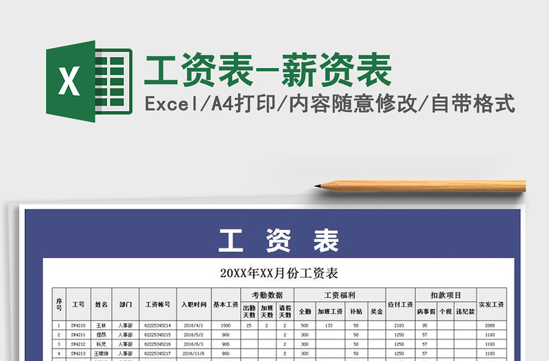 2021年工资表-薪资表