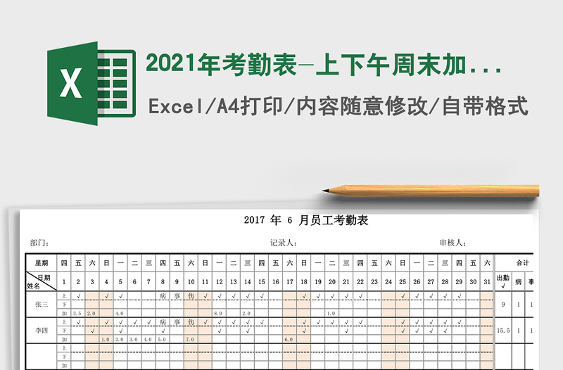 2021年考勤表-上下午周末加班