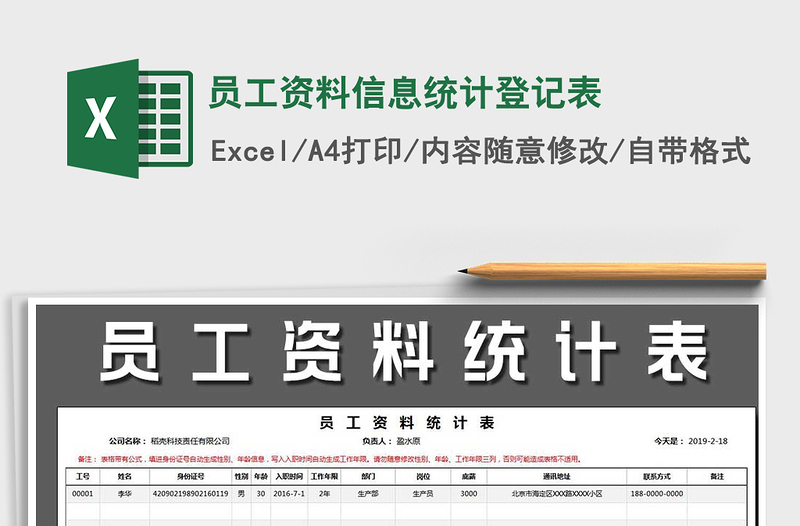 2021年员工资料信息统计登记表