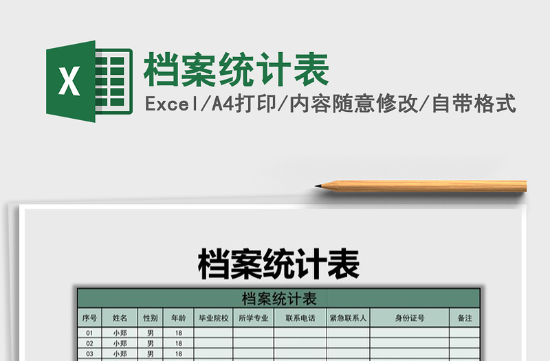 2021年檔案統(tǒng)計表