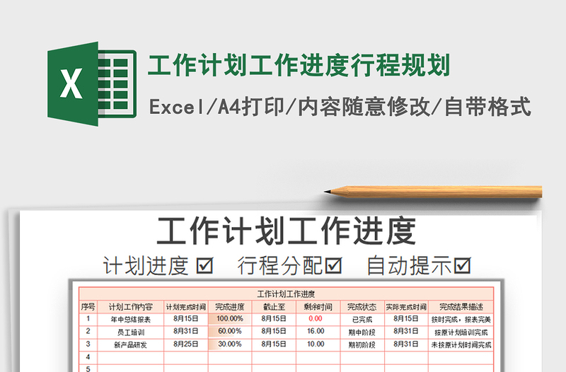 2021年工作計劃工作進(jìn)度行程規(guī)劃